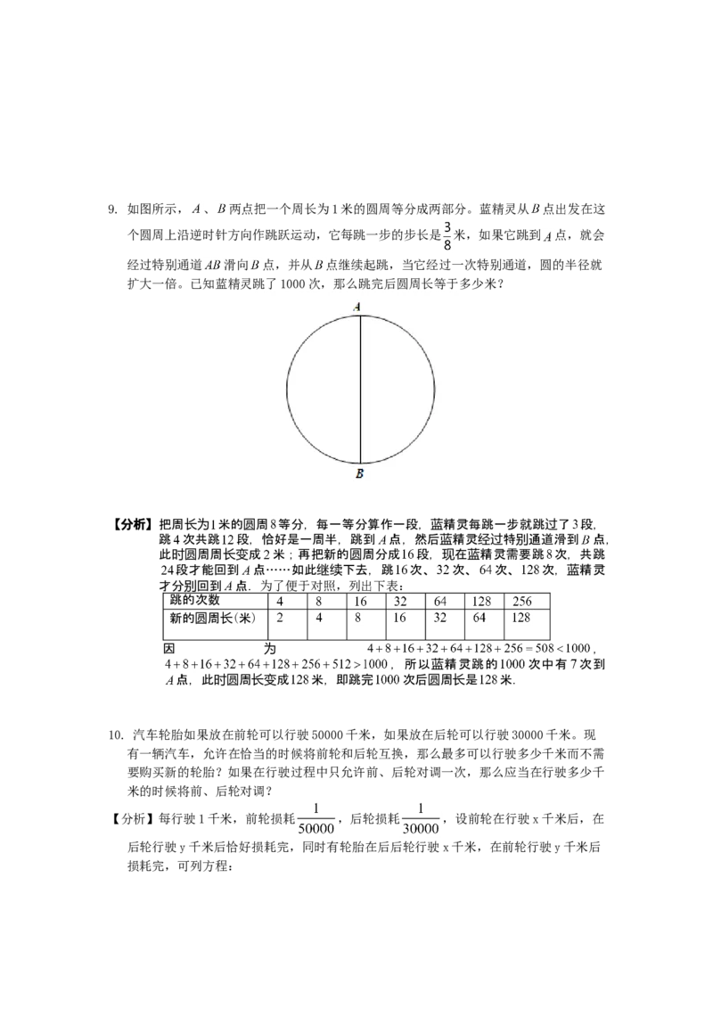 数学六年级第13讲应用题综合一（教师版+学生版，含详细解析）全国通用_小学数学思维训练电子版举一反三奥数逻辑拓展专项图解强化_六年级