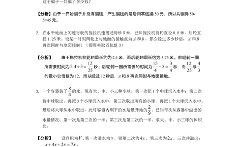 数学六年级第13讲应用题综合一（教师版+学生版，含详细解析）全国通用_小学数学思维训练电子版举一反三奥数逻辑拓展专项图解强化_六年级