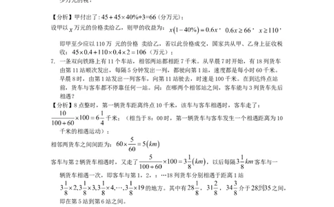 数学六年级第13讲应用题综合一（教师版+学生版，含详细解析）全国通用_小学数学思维训练电子版举一反三奥数逻辑拓展专项图解强化_六年级