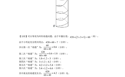 数学六年级第13讲应用题综合一（教师版+学生版，含详细解析）全国通用_小学数学思维训练电子版举一反三奥数逻辑拓展专项图解强化_六年级