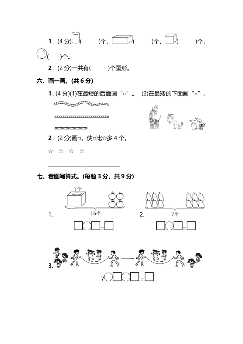 北师大版一年级数学上册期末检测卷_一年级上下册资料_一年级上语数英上下册学习资料_3-6-3、小学一年级数学上册_北师大版_5、期末测试卷