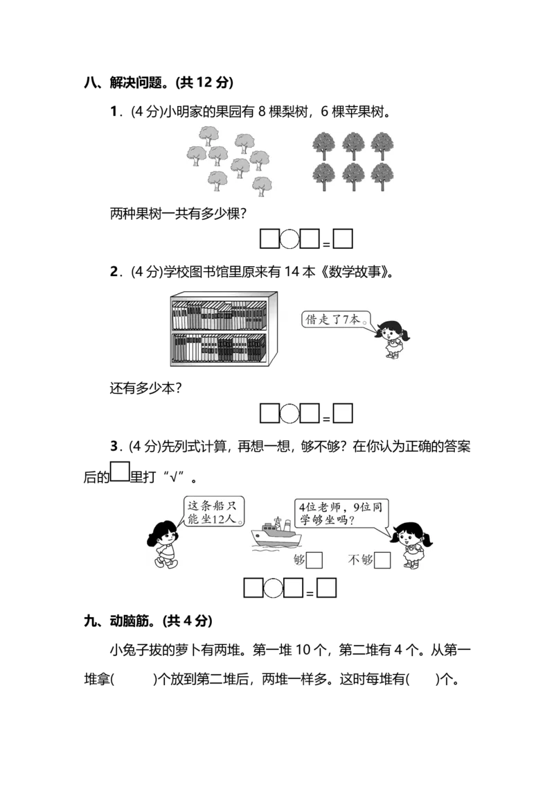 北师大版一年级数学上册期末检测卷_一年级上下册资料_一年级上语数英上下册学习资料_3-6-3、小学一年级数学上册_北师大版_5、期末测试卷