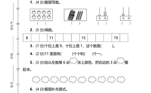 北师大版一年级数学上册期末检测卷_一年级上下册资料_一年级上语数英上下册学习资料_3-6-3、小学一年级数学上册_北师大版_5、期末测试卷