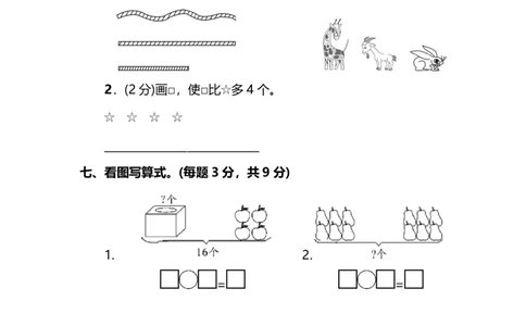 北师大版一年级数学上册期末检测卷_一年级上下册资料_一年级上语数英上下册学习资料_3-6-3、小学一年级数学上册_北师大版_5、期末测试卷