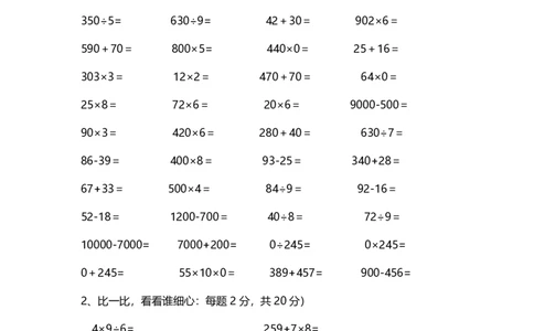 小学数学三年级上册口算、速算竞赛试题_三年级上下册资料_小学三年级学习资料-25年更新版_3-03、小学三年级数学上册_3-3-2、练习题、作业、试题、试卷_通用