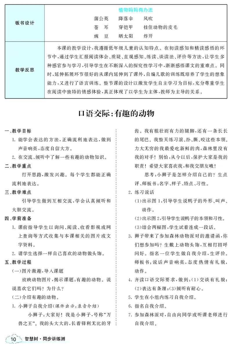 智慧树语文2年级上（RJ）_二年级上下册资料_小学二年级学习资料-25年更新版_2-01、小学二年级语文上册_2-1-3、课件、讲义、教案