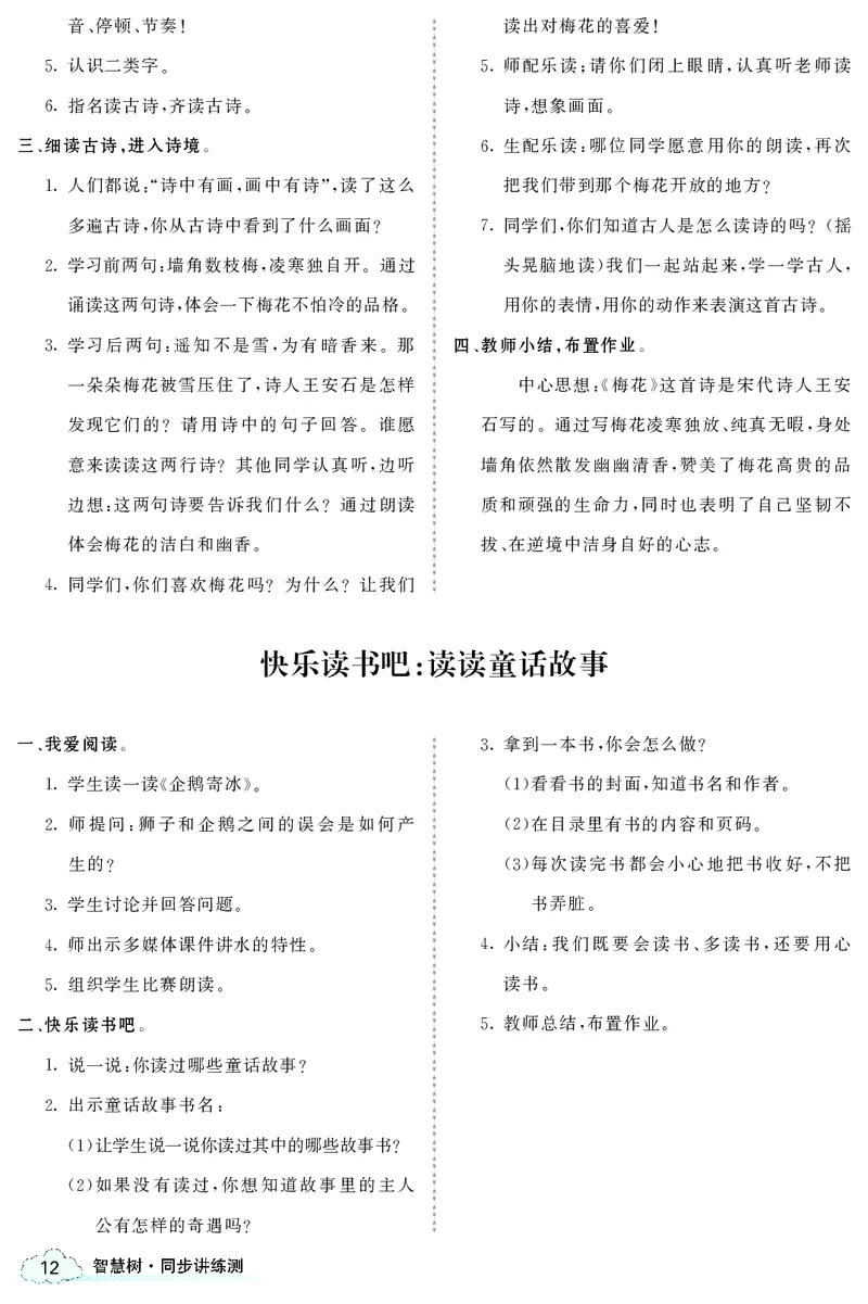 智慧树语文2年级上（RJ）_二年级上下册资料_小学二年级学习资料-25年更新版_2-01、小学二年级语文上册_2-1-3、课件、讲义、教案