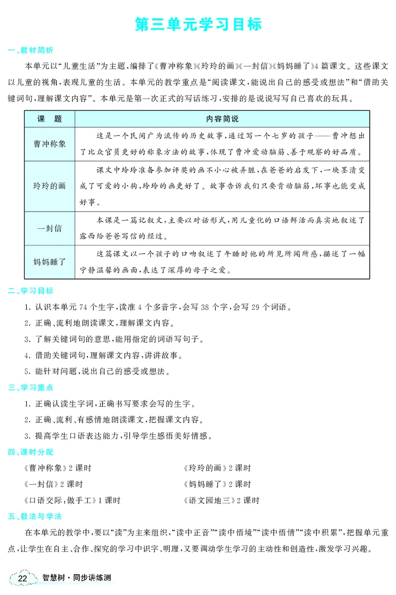 智慧树语文2年级上（RJ）_二年级上下册资料_小学二年级学习资料-25年更新版_2-01、小学二年级语文上册_2-1-3、课件、讲义、教案