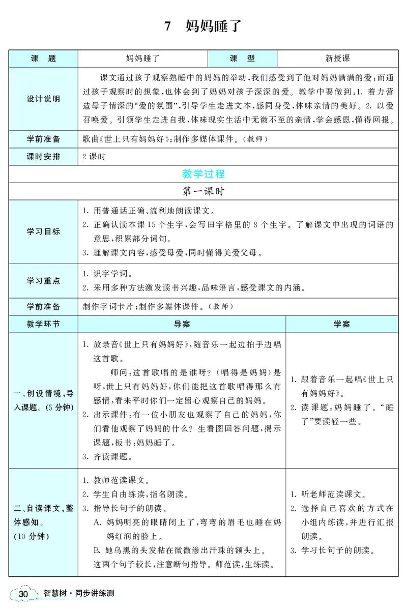 智慧树语文2年级上（RJ）_二年级上下册资料_小学二年级学习资料-25年更新版_2-01、小学二年级语文上册_2-1-3、课件、讲义、教案