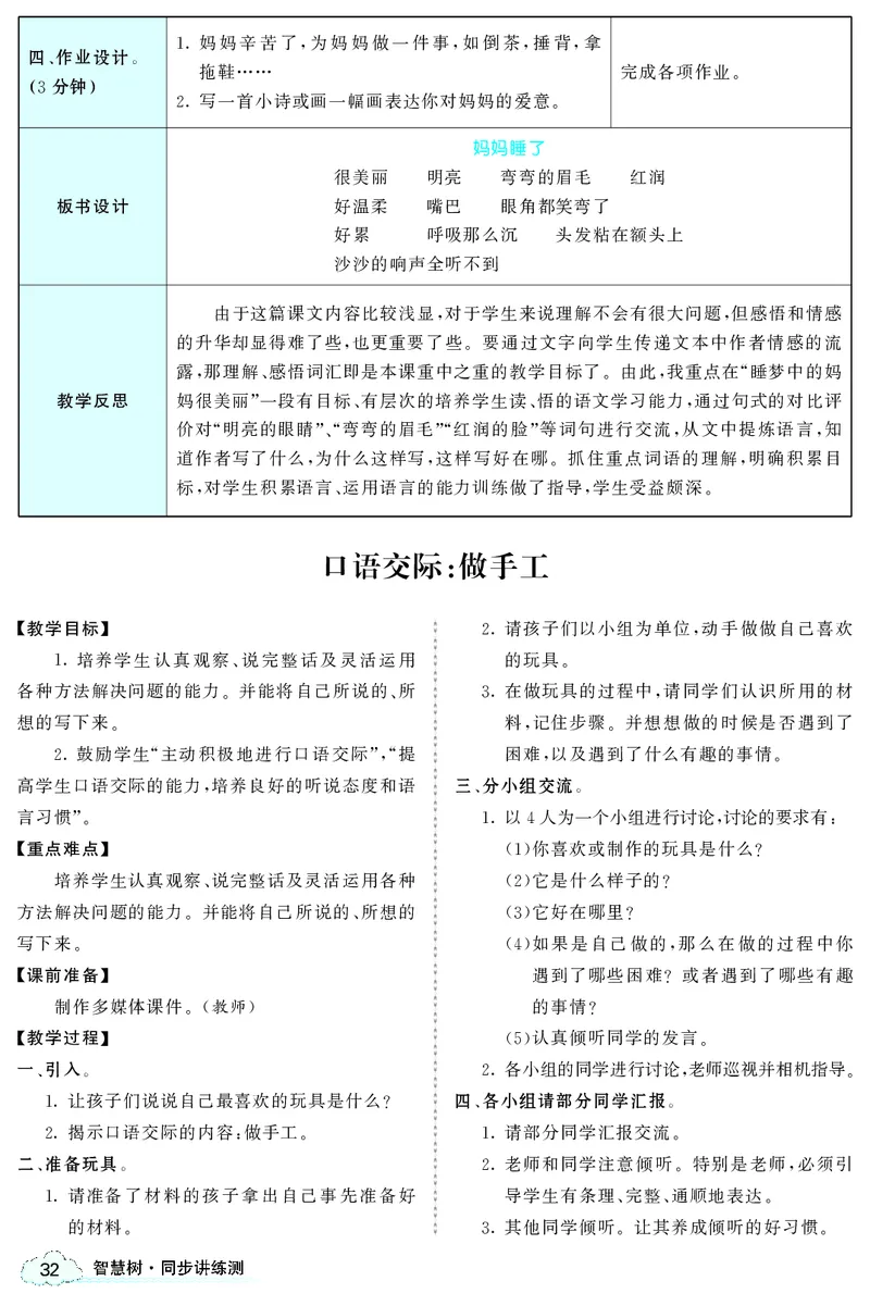 智慧树语文2年级上（RJ）_二年级上下册资料_小学二年级学习资料-25年更新版_2-01、小学二年级语文上册_2-1-3、课件、讲义、教案
