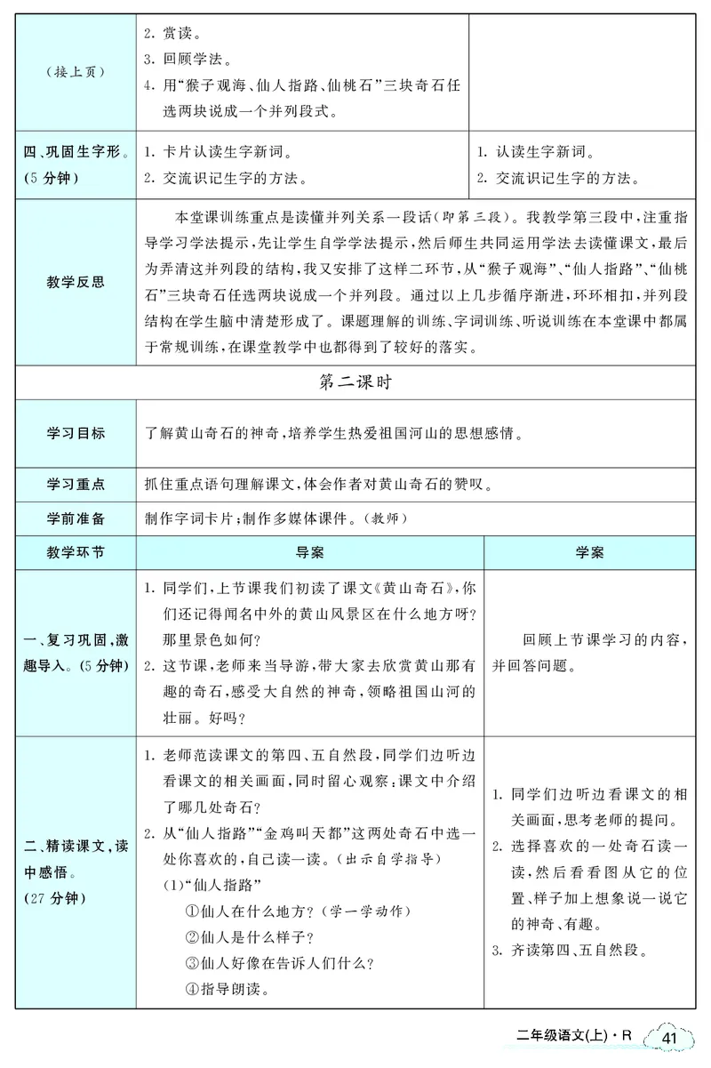 智慧树语文2年级上（RJ）_二年级上下册资料_小学二年级学习资料-25年更新版_2-01、小学二年级语文上册_2-1-3、课件、讲义、教案