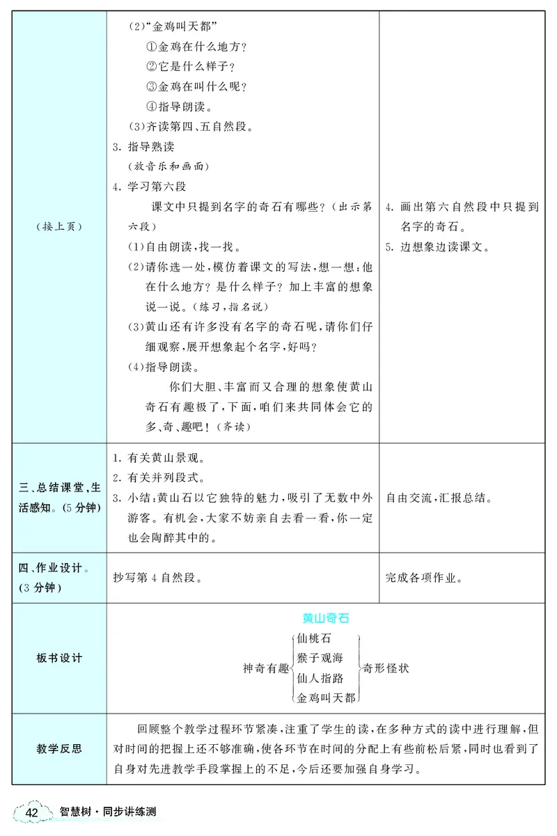 智慧树语文2年级上（RJ）_二年级上下册资料_小学二年级学习资料-25年更新版_2-01、小学二年级语文上册_2-1-3、课件、讲义、教案