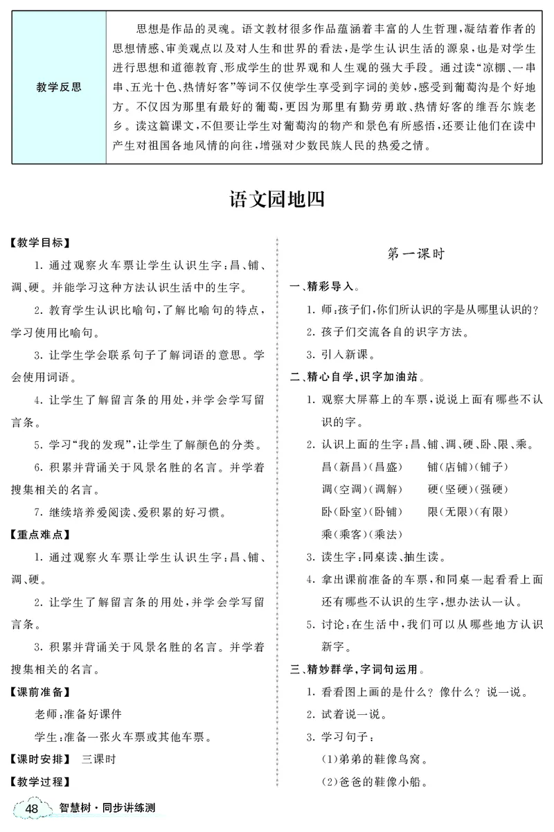 智慧树语文2年级上（RJ）_二年级上下册资料_小学二年级学习资料-25年更新版_2-01、小学二年级语文上册_2-1-3、课件、讲义、教案