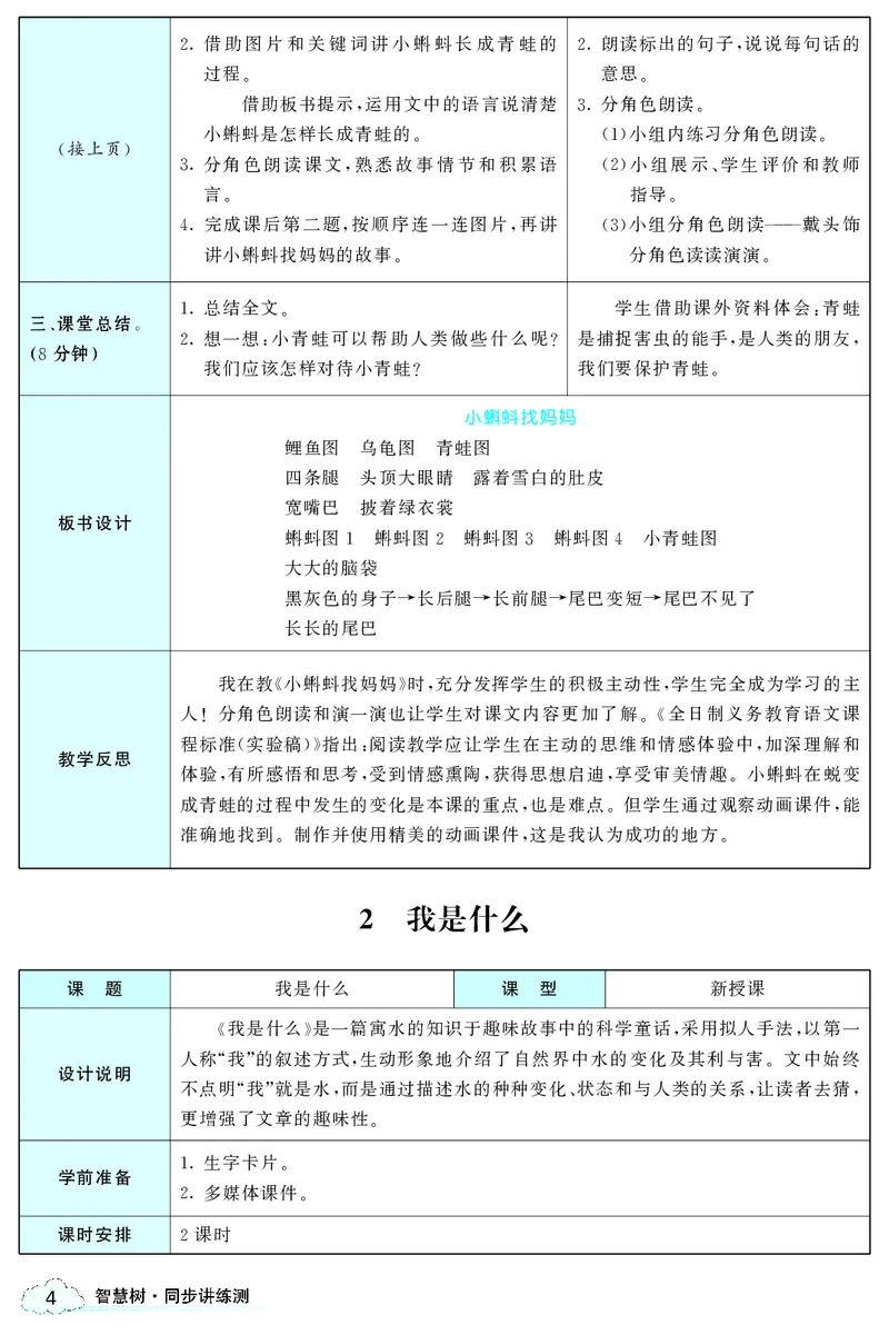 智慧树语文2年级上（RJ）_二年级上下册资料_小学二年级学习资料-25年更新版_2-01、小学二年级语文上册_2-1-3、课件、讲义、教案