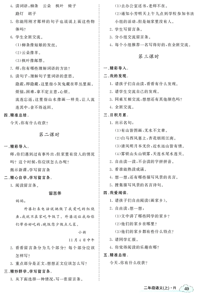 智慧树语文2年级上（RJ）_二年级上下册资料_小学二年级学习资料-25年更新版_2-01、小学二年级语文上册_2-1-3、课件、讲义、教案
