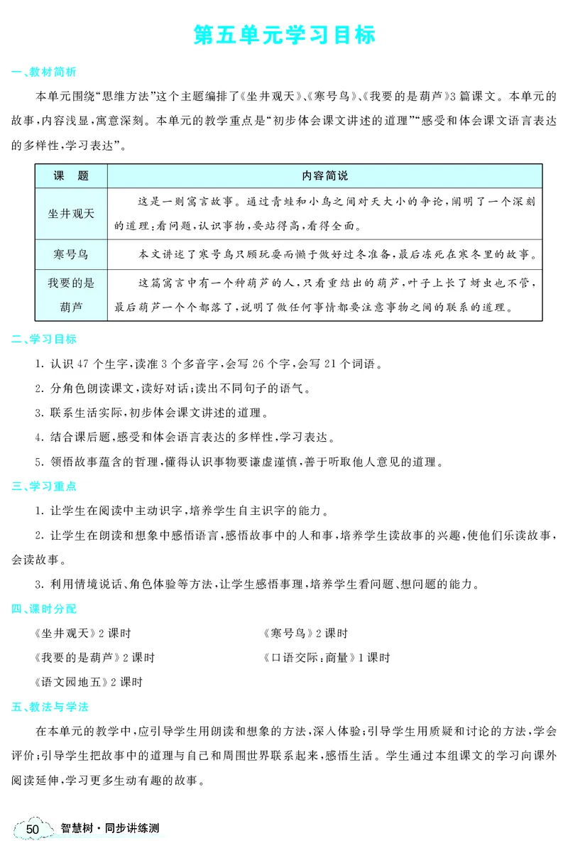 智慧树语文2年级上（RJ）_二年级上下册资料_小学二年级学习资料-25年更新版_2-01、小学二年级语文上册_2-1-3、课件、讲义、教案