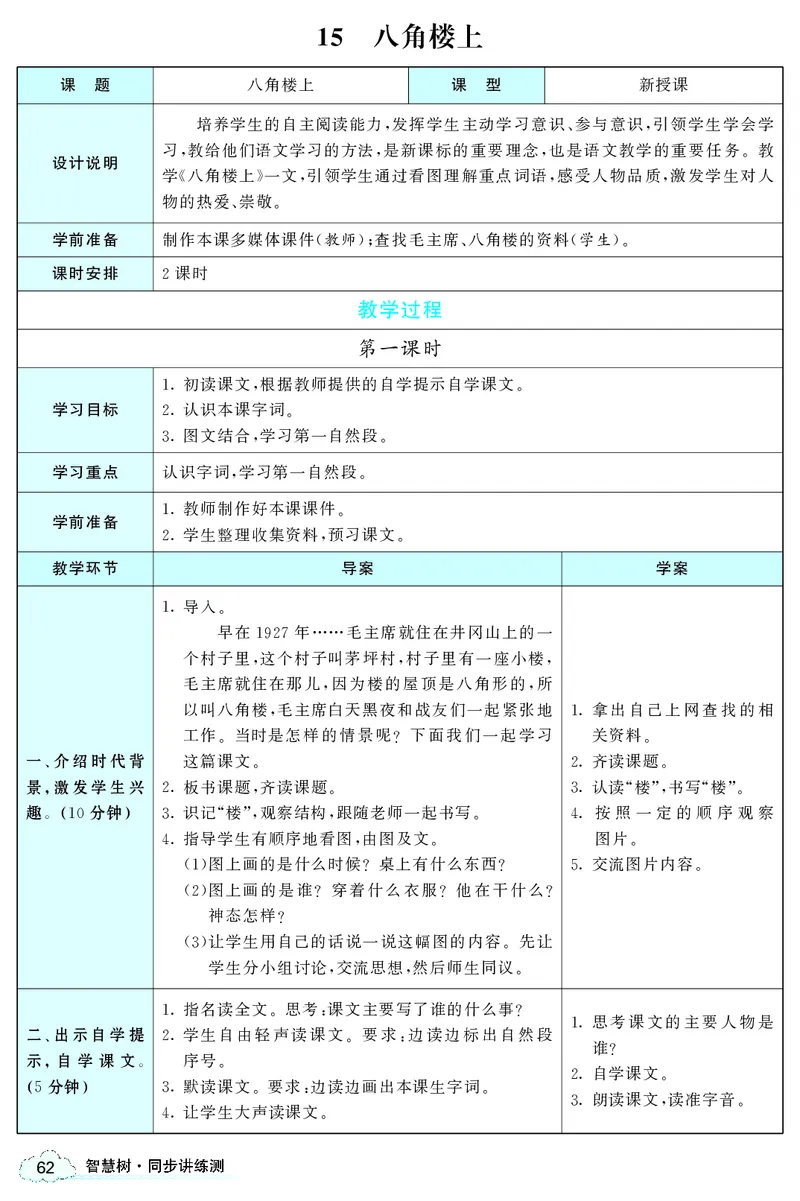 智慧树语文2年级上（RJ）_二年级上下册资料_小学二年级学习资料-25年更新版_2-01、小学二年级语文上册_2-1-3、课件、讲义、教案
