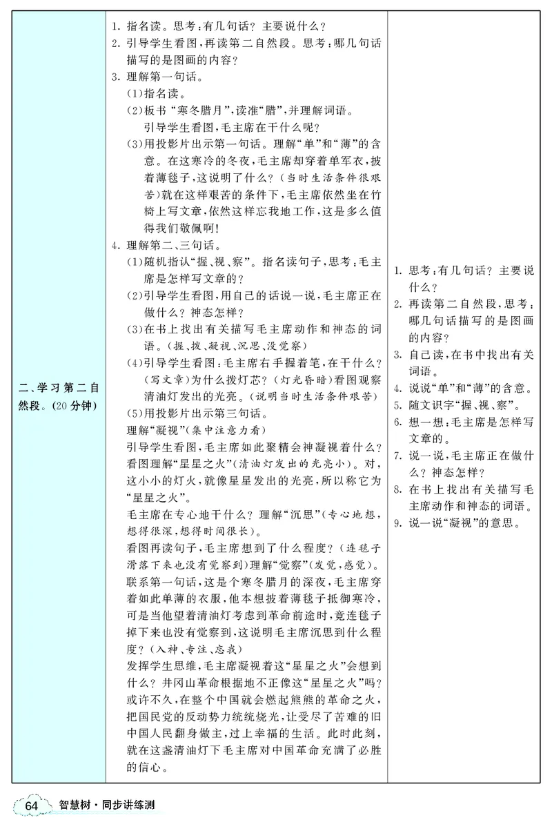 智慧树语文2年级上（RJ）_二年级上下册资料_小学二年级学习资料-25年更新版_2-01、小学二年级语文上册_2-1-3、课件、讲义、教案
