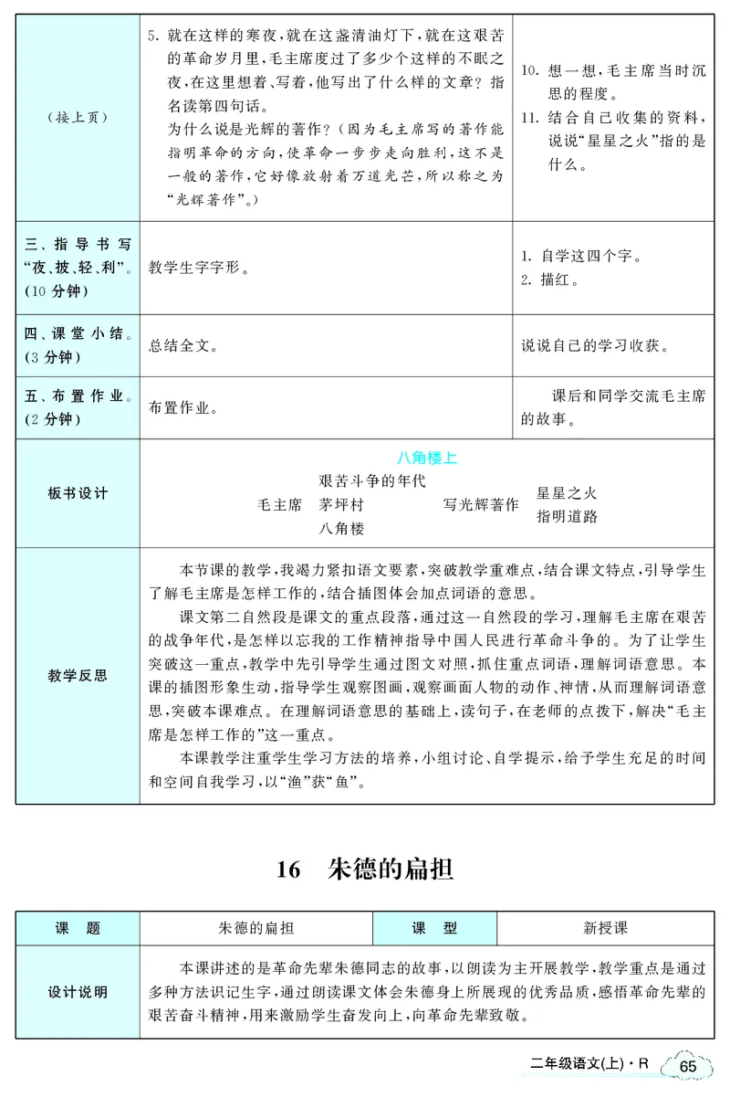 智慧树语文2年级上（RJ）_二年级上下册资料_小学二年级学习资料-25年更新版_2-01、小学二年级语文上册_2-1-3、课件、讲义、教案