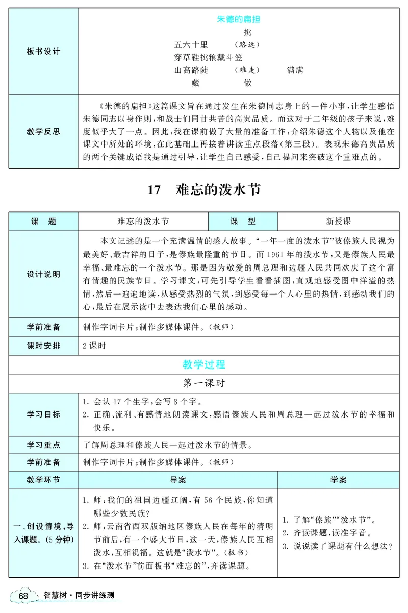 智慧树语文2年级上（RJ）_二年级上下册资料_小学二年级学习资料-25年更新版_2-01、小学二年级语文上册_2-1-3、课件、讲义、教案
