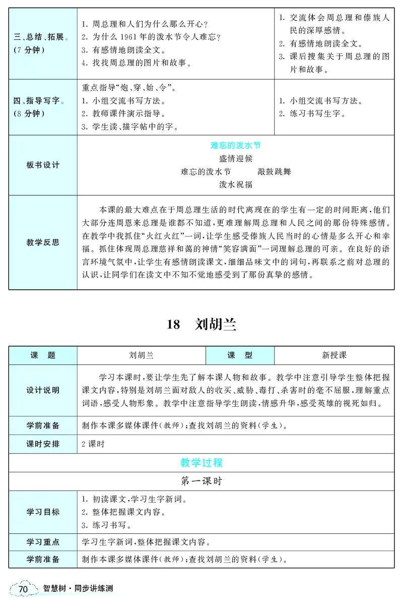 智慧树语文2年级上（RJ）_二年级上下册资料_小学二年级学习资料-25年更新版_2-01、小学二年级语文上册_2-1-3、课件、讲义、教案