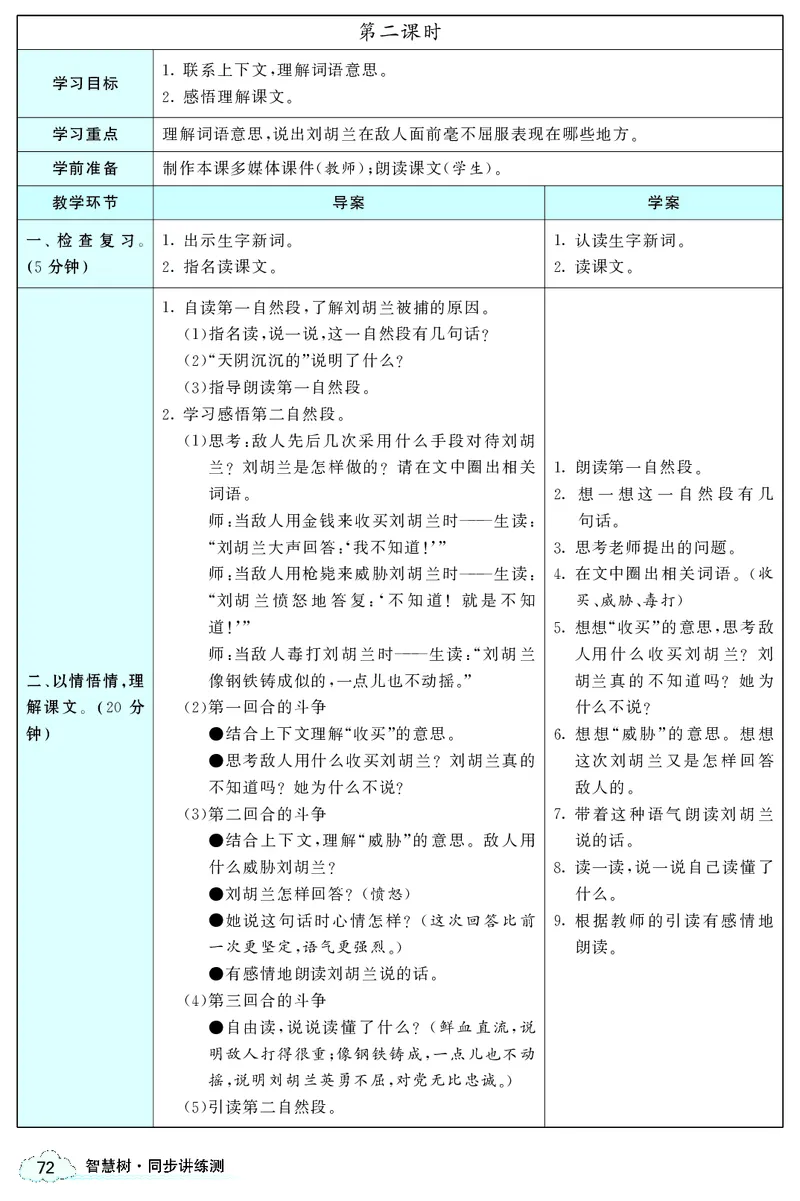 智慧树语文2年级上（RJ）_二年级上下册资料_小学二年级学习资料-25年更新版_2-01、小学二年级语文上册_2-1-3、课件、讲义、教案