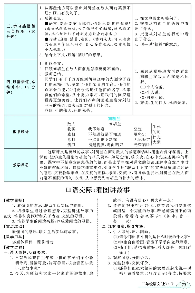 智慧树语文2年级上（RJ）_二年级上下册资料_小学二年级学习资料-25年更新版_2-01、小学二年级语文上册_2-1-3、课件、讲义、教案