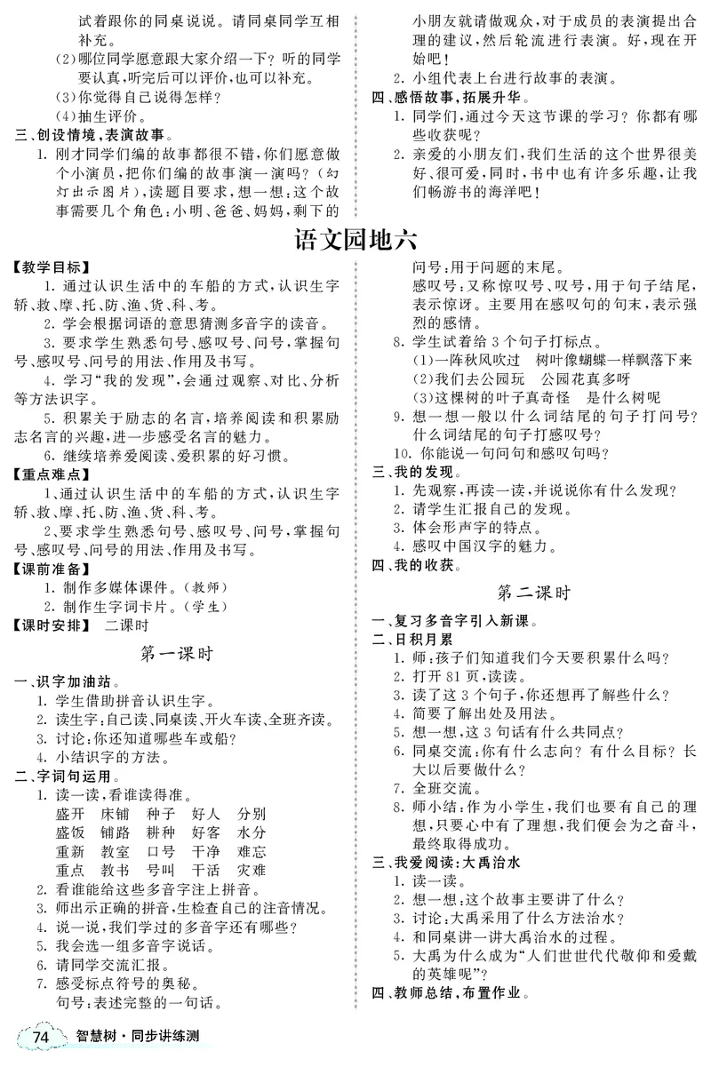 智慧树语文2年级上（RJ）_二年级上下册资料_小学二年级学习资料-25年更新版_2-01、小学二年级语文上册_2-1-3、课件、讲义、教案