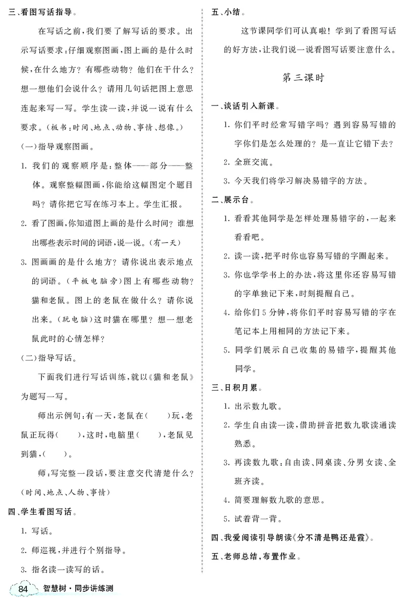 智慧树语文2年级上（RJ）_二年级上下册资料_小学二年级学习资料-25年更新版_2-01、小学二年级语文上册_2-1-3、课件、讲义、教案