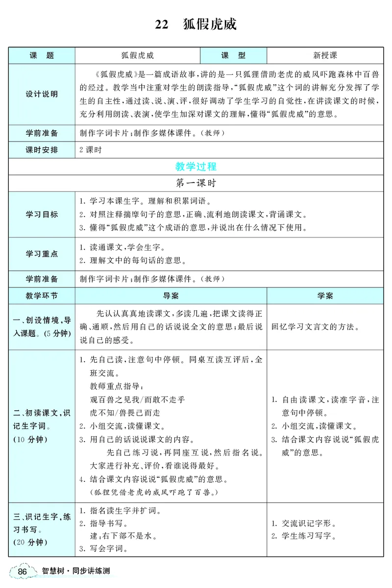 智慧树语文2年级上（RJ）_二年级上下册资料_小学二年级学习资料-25年更新版_2-01、小学二年级语文上册_2-1-3、课件、讲义、教案