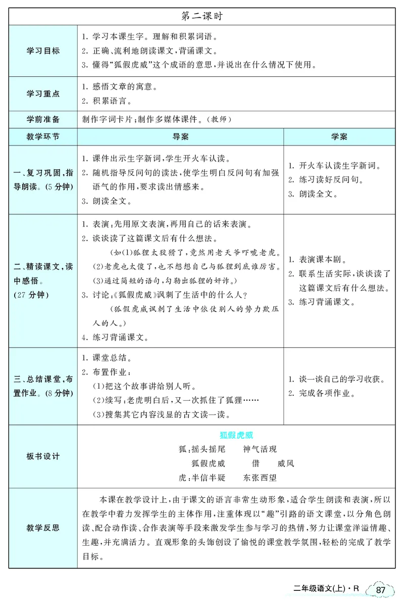 智慧树语文2年级上（RJ）_二年级上下册资料_小学二年级学习资料-25年更新版_2-01、小学二年级语文上册_2-1-3、课件、讲义、教案