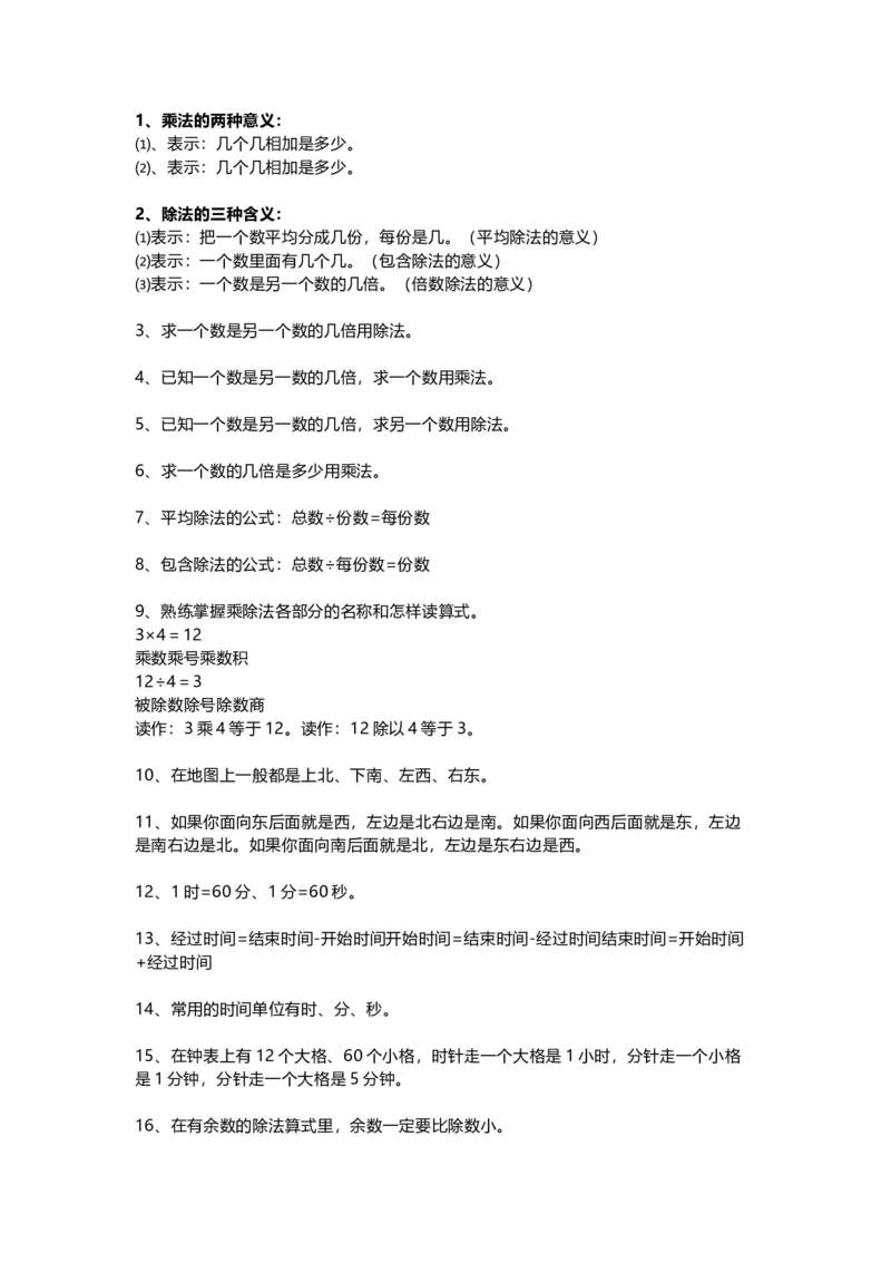 小学二年级数学上册-公式大全_二年级上下册资料_小学二年级学习资料-25年更新版_2-03、小学二年级数学上册_2-3-2、练习题、作业、试题、试卷_通用