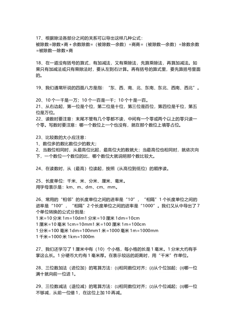 小学二年级数学上册-公式大全_二年级上下册资料_小学二年级学习资料-25年更新版_2-03、小学二年级数学上册_2-3-2、练习题、作业、试题、试卷_通用