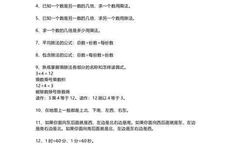 小学二年级数学上册-公式大全_二年级上下册资料_小学二年级学习资料-25年更新版_2-03、小学二年级数学上册_2-3-2、练习题、作业、试题、试卷_通用