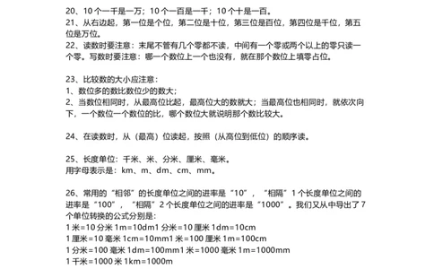 小学二年级数学上册-公式大全_二年级上下册资料_小学二年级学习资料-25年更新版_2-03、小学二年级数学上册_2-3-2、练习题、作业、试题、试卷_通用