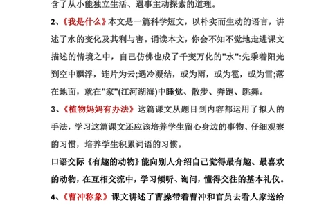 最新人教版部编版二年级上册语文课文中心思想及日积月累_二年级上下册资料_小学二年级学习资料-25年更新版_2-01、小学二年级语文上册_2-1-1、复习、知识点、归纳汇总_背诵默写
