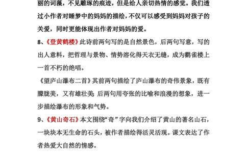 最新人教版部编版二年级上册语文课文中心思想及日积月累_二年级上下册资料_小学二年级学习资料-25年更新版_2-01、小学二年级语文上册_2-1-1、复习、知识点、归纳汇总_背诵默写