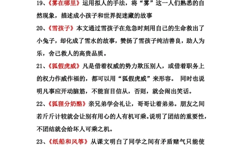 最新人教版部编版二年级上册语文课文中心思想及日积月累_二年级上下册资料_小学二年级学习资料-25年更新版_2-01、小学二年级语文上册_2-1-1、复习、知识点、归纳汇总_背诵默写
