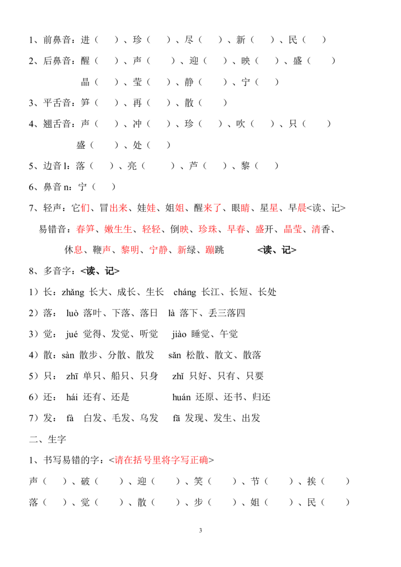 全册知识点梳理_一年级上下册资料_一年级上语数英上下册学习资料_3-6-2、小学一年级语文下册_统编、部编、人教（语文全国统一只有一个版）_1、知识点总结_期末总复习