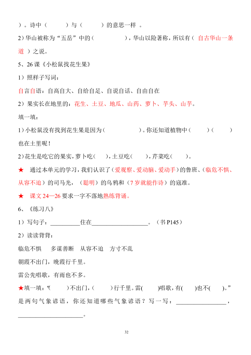 全册知识点梳理_一年级上下册资料_一年级上语数英上下册学习资料_3-6-2、小学一年级语文下册_统编、部编、人教（语文全国统一只有一个版）_1、知识点总结_期末总复习