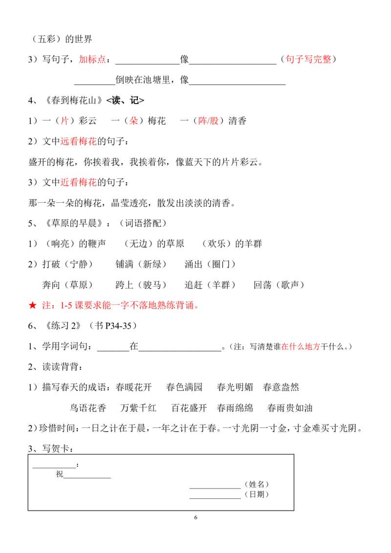 全册知识点梳理_一年级上下册资料_一年级上语数英上下册学习资料_3-6-2、小学一年级语文下册_统编、部编、人教（语文全国统一只有一个版）_1、知识点总结_期末总复习