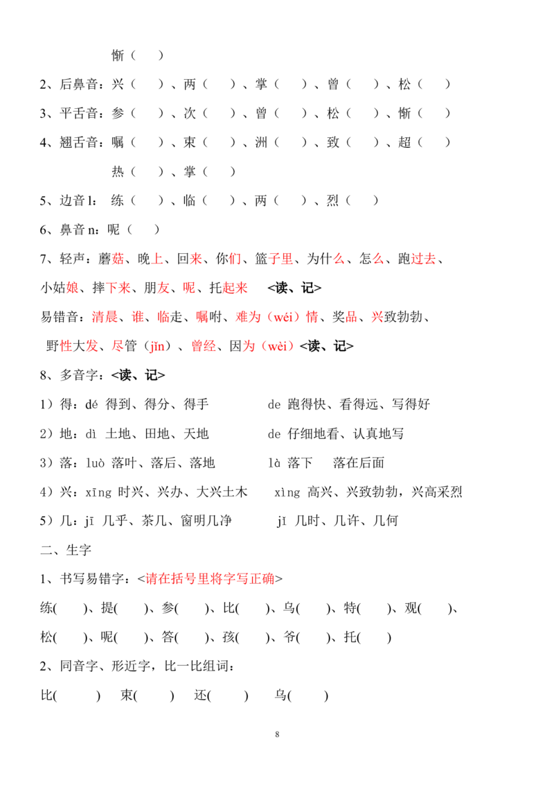 全册知识点梳理_一年级上下册资料_一年级上语数英上下册学习资料_3-6-2、小学一年级语文下册_统编、部编、人教（语文全国统一只有一个版）_1、知识点总结_期末总复习