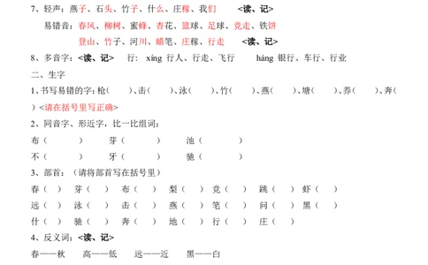 全册知识点梳理_一年级上下册资料_一年级上语数英上下册学习资料_3-6-2、小学一年级语文下册_统编、部编、人教（语文全国统一只有一个版）_1、知识点总结_期末总复习