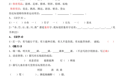 全册知识点梳理_一年级上下册资料_一年级上语数英上下册学习资料_3-6-2、小学一年级语文下册_统编、部编、人教（语文全国统一只有一个版）_1、知识点总结_期末总复习