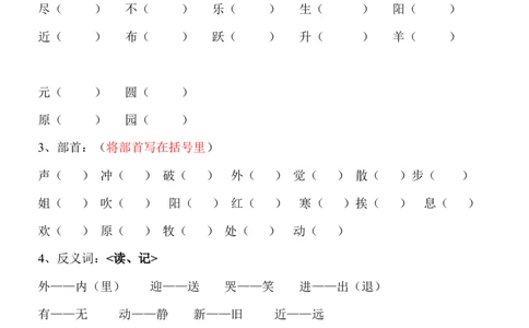 全册知识点梳理_一年级上下册资料_一年级上语数英上下册学习资料_3-6-2、小学一年级语文下册_统编、部编、人教（语文全国统一只有一个版）_1、知识点总结_期末总复习