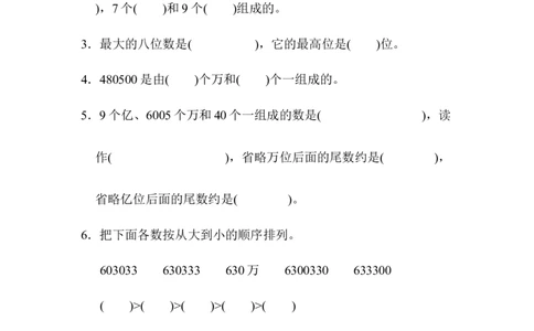 教材过关卷(2)_新人教版小学数学同步练习题上下册一课一练电子_2023新人教版小学数学4年级上册习题试卷试题（98份）_过关卷（7份）