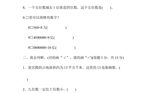 教材过关卷(2)_新人教版小学数学同步练习题上下册一课一练电子_2023新人教版小学数学4年级上册习题试卷试题（98份）_过关卷（7份）