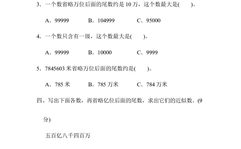 教材过关卷(2)_新人教版小学数学同步练习题上下册一课一练电子_2023新人教版小学数学4年级上册习题试卷试题（98份）_过关卷（7份）