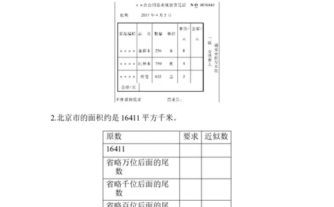 教材过关卷(2)_新人教版小学数学同步练习题上下册一课一练电子_2023新人教版小学数学4年级上册习题试卷试题（98份）_过关卷（7份）