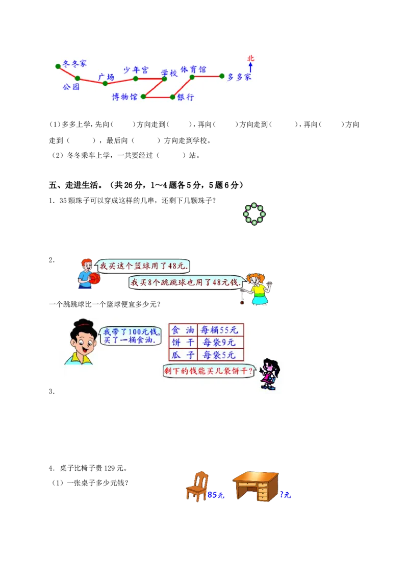 北师大版二年级数学下册期末总复习检测题及答案_二年级上下册资料_二年级语数英上下册学习资料_3-7-4、小学二年级数学下册_北师大版_5、期末测试卷